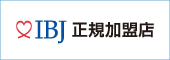 IBJの加盟店であることを証明する画像