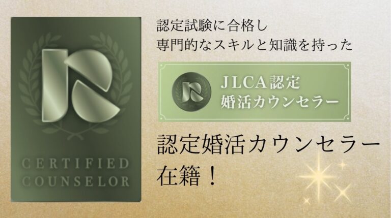 IBJ認定カウンセラー在籍