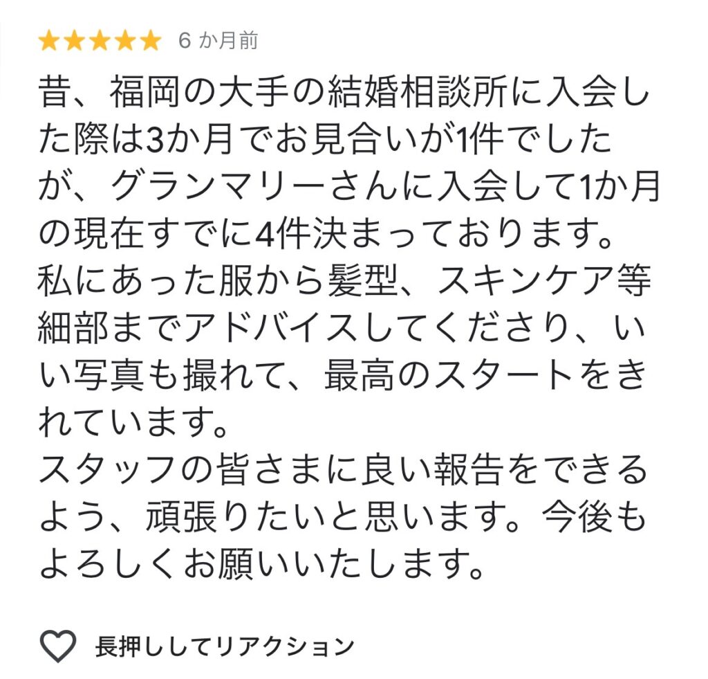 宮崎の結婚相談所グランマリーへのクチコミ