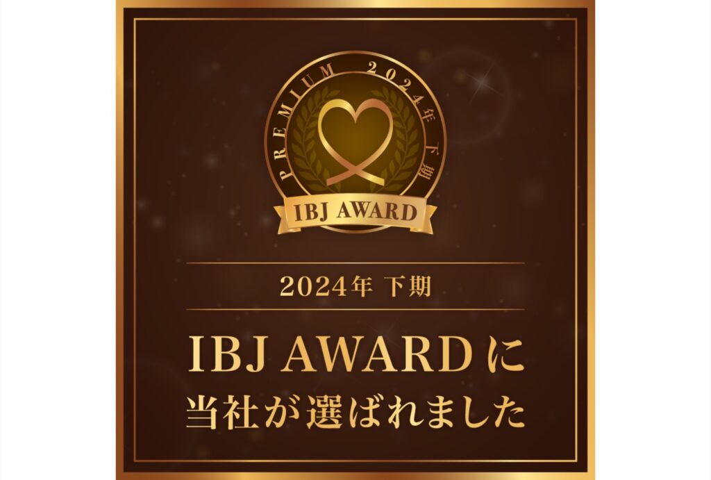 IBJアワード2024下期受賞