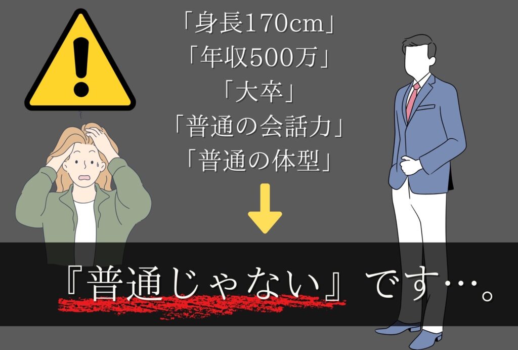 IBJ婚活における平均的な男性像の解説