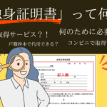 独身証明書とは？「取得方法」や「必要な理由」をプロが分かりやすく解説。