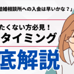 宮崎県の結婚相談所グランマリー仲人が、結婚相談所への最適な入会タイミングを徹底解説！