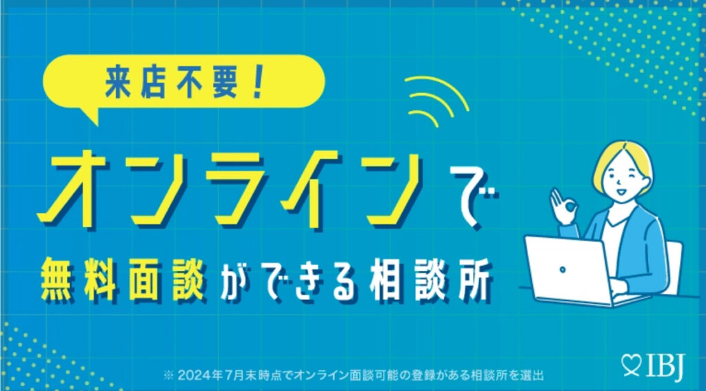 宮崎の結婚相談所グランマリーはオンラインで無料面談が可能です