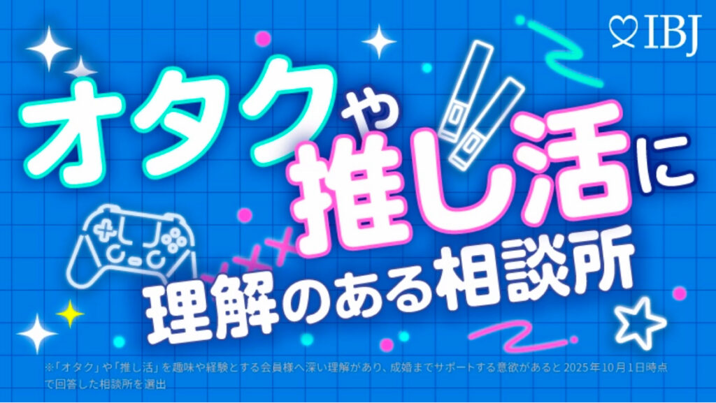 宮崎の結婚相談所グランマリーはオタクや推し活への理解がある結婚相談所です