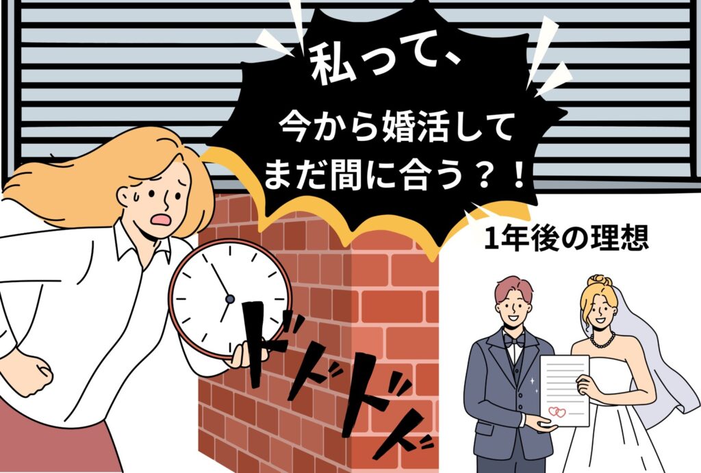 35歳、独身が結婚相談所での婚活を始めた