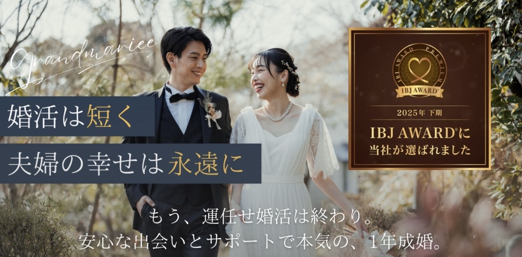 宮崎の結婚相談所グランマリーのキャッチコピー