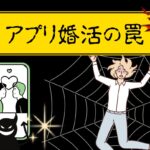 マッチングアプリ婚活が上手くいかない理由