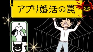  「いいね」は来るのに結婚できない。アプリ婚活の構造的な落とし穴とは？