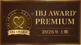 ㊗️IBJ AWARD 2026上期も無事に受賞しました🎊
