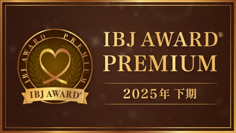 IBJ AWARD PREMIUM 2025年下期 受賞